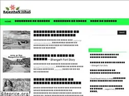 Sites similar to rajasthanitihas.in