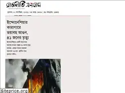 Sites similar to rajnitisangbad.com