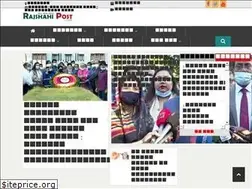 Sites similar to rajshahipost.com