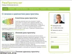 Sites similar to rakaprostaty.net