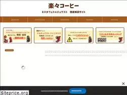 Sites similar to rakuraku-coffee.com