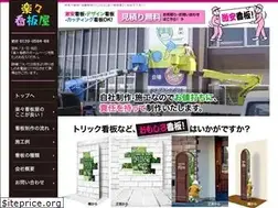 Sites similar to rakuraku-kanban.com