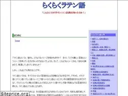 Sites similar to rakuraku-latin.net