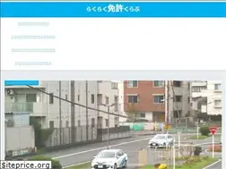 Sites similar to rakuraku-menkyo.jp