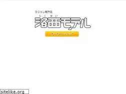 Sites similar to rakuseimodel.co.jp