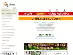 Sites similar to rakushop.co.jp
