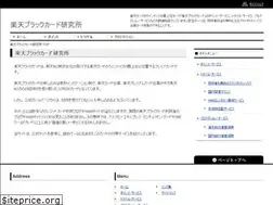 Sites similar to rakuten-blackcard-labo.com
