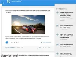 Sites similar to rallynovosti.ru