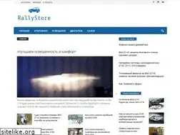Sites similar to rallystore.ru