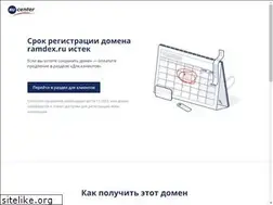 Sites similar to ramdex.ru