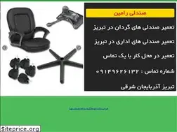 Sites similar to raminsandal.ir