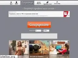 Sites similar to randgenerator.ru