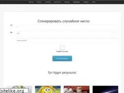 Sites similar to randomorg.ru