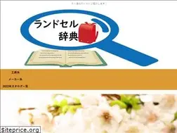 Sites similar to randoseru-jiten.com