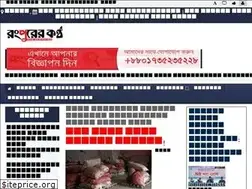 Sites similar to rangpurerkantho.com