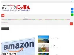 Sites similar to ranking-nippon.com