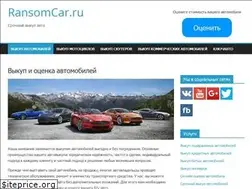 Sites similar to ransomcar.ru