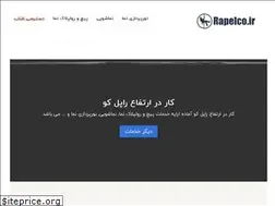 Sites similar to rapelco.ir