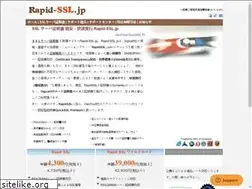 Sites similar to rapid-ssl.jp