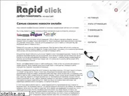 Sites similar to rapidclick.ru