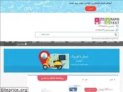 Sites similar to rapidtest.ir
