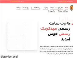Sites similar to raseshekoodak.ir