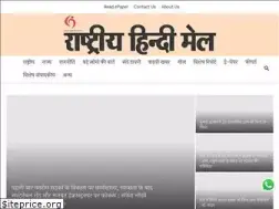 Sites similar to rashtriyahindimail.in
