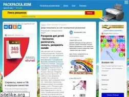 Sites similar to raskraska.com