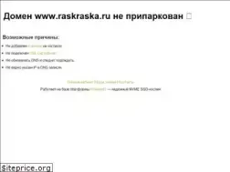 Sites similar to raskraska.ru