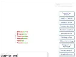 Sites similar to raskraskid.ru