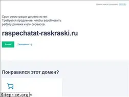 Sites similar to raspechatat-raskraski.ru