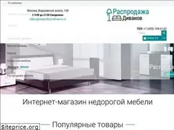 Sites similar to rasprodaza-divanov.ru