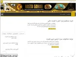 Sites similar to rastagohar.ir