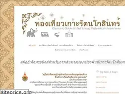 Sites similar to rattanakosinislandguide.wordpress.com