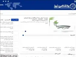 Sites similar to ravanshenasinews.ir