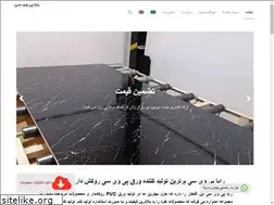 Sites similar to rayapvc.ir