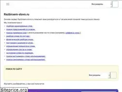 Sites similar to razbiraem-slovo.ru