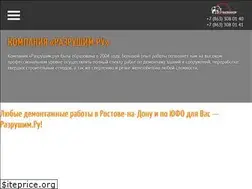 Sites similar to razrushim.ru