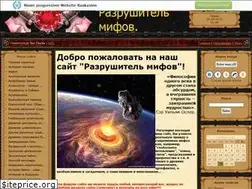 Sites similar to razrusitelmifov.ucoz.ru