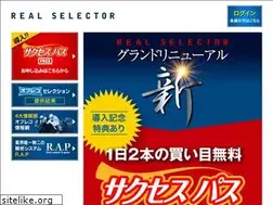 Sites similar to real-selector.jp