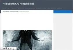 Sites similar to realstrannik.ru