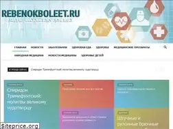 Sites similar to rebenokboleet.ru