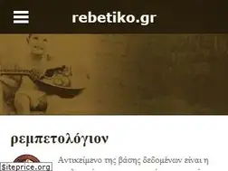 Sites similar to rebetiko.gr