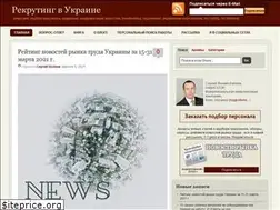 Sites similar to recruitingblog.com.ua