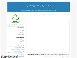 Sites similar to recycledrubber.blogfa.com