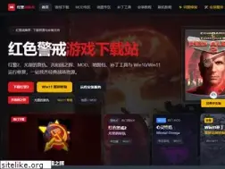 redalert.cn