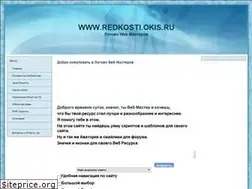 Sites similar to redkosti.okis.ru