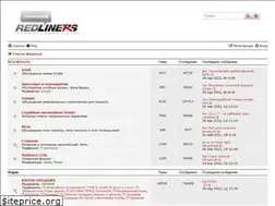 Sites similar to redliners.ru