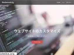 Sites similar to redwoodcity.jp