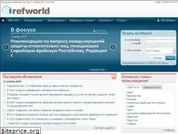 Sites similar to refworld.org.ru
